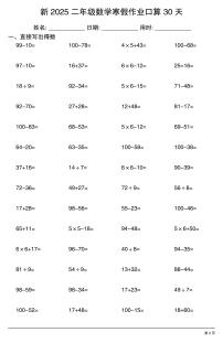 二年级数学寒假作业每日口算2