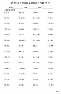 二年级数学寒假作业每日口算5