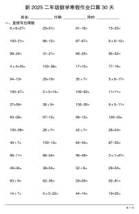 二年级数学寒假作业每日口算11