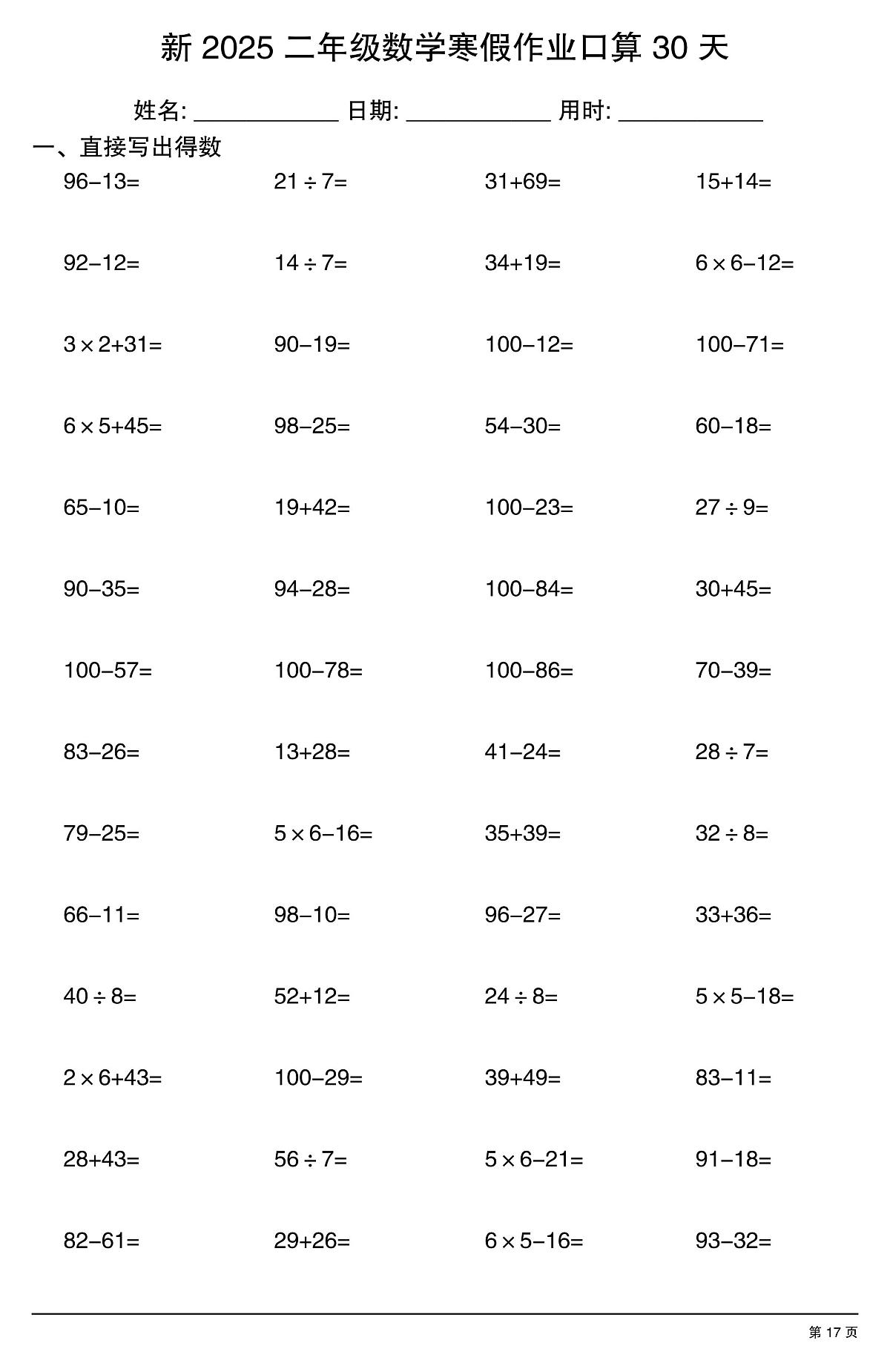 二年级数学寒假作业每日口算17第1页