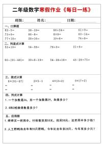 小学数学二年级上册寒假作业每日一练2