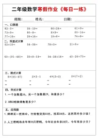 小学数学二年级上册寒假作业每日一练2