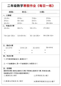小学数学二年级上册寒假作业每日一练4