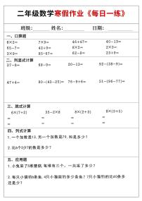 小学数学二年级上册寒假作业每日一练6