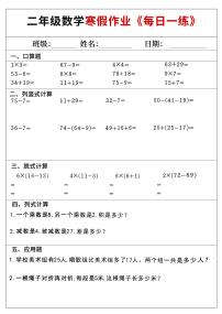 小学数学二年级上册寒假作业每日一练7
