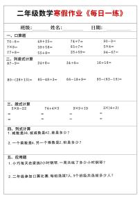 小学数学二年级上册寒假作业每日一练10