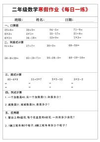 小学数学二年级上册寒假作业每日一练11