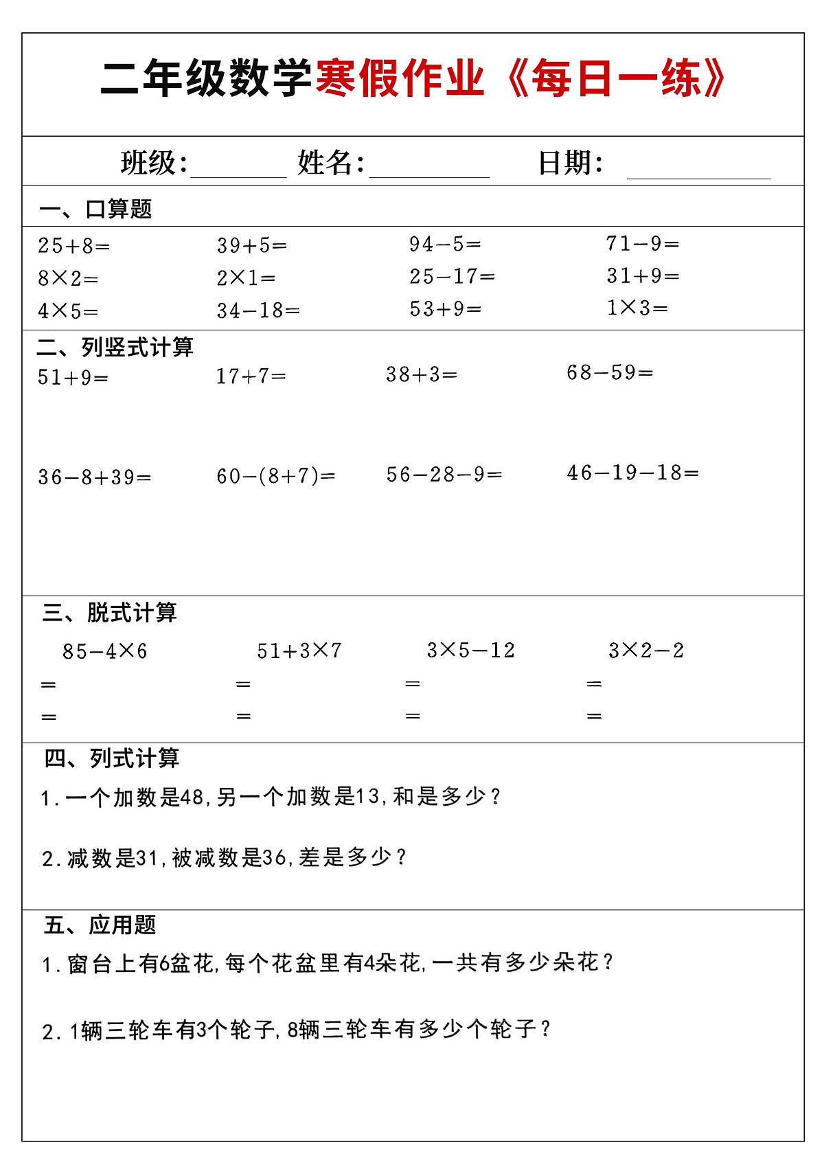 小学数学二年级上册寒假作业每日一练11第1页