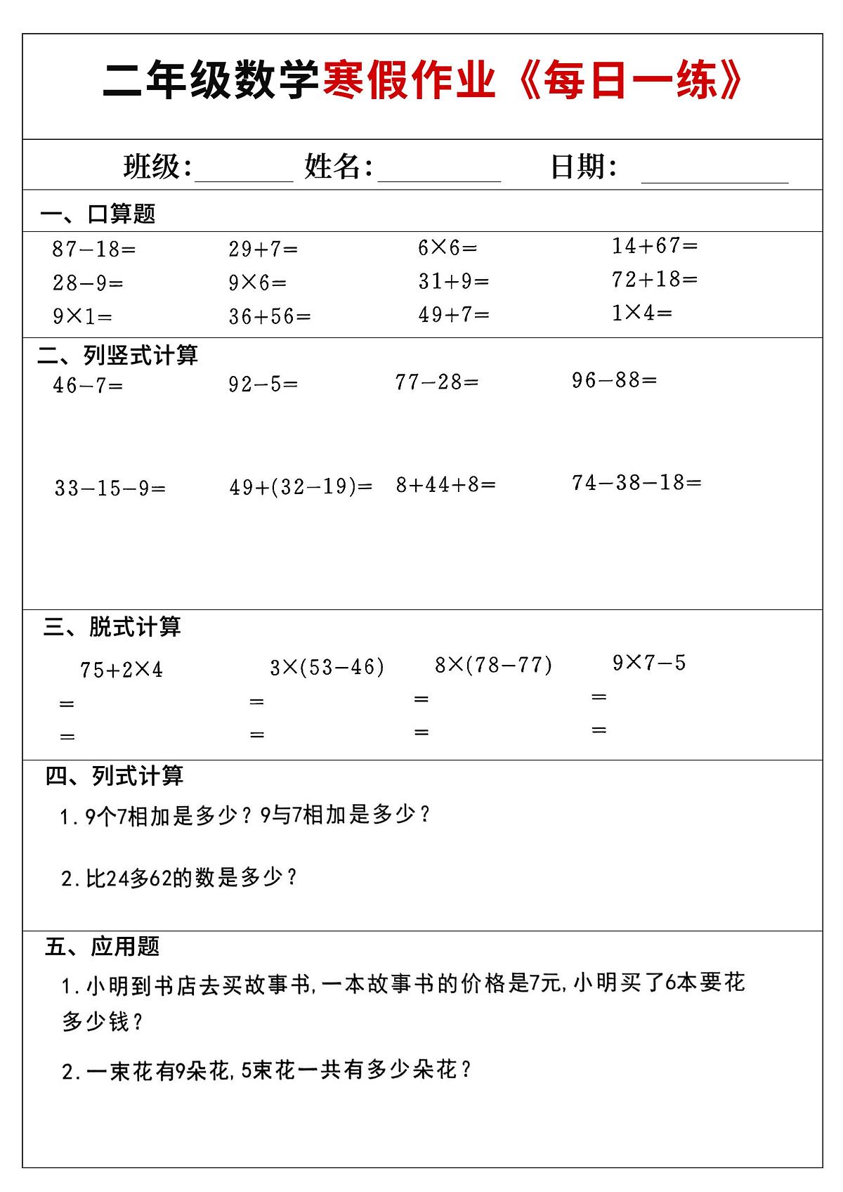 小学数学二年级上册寒假作业每日一练12第1页