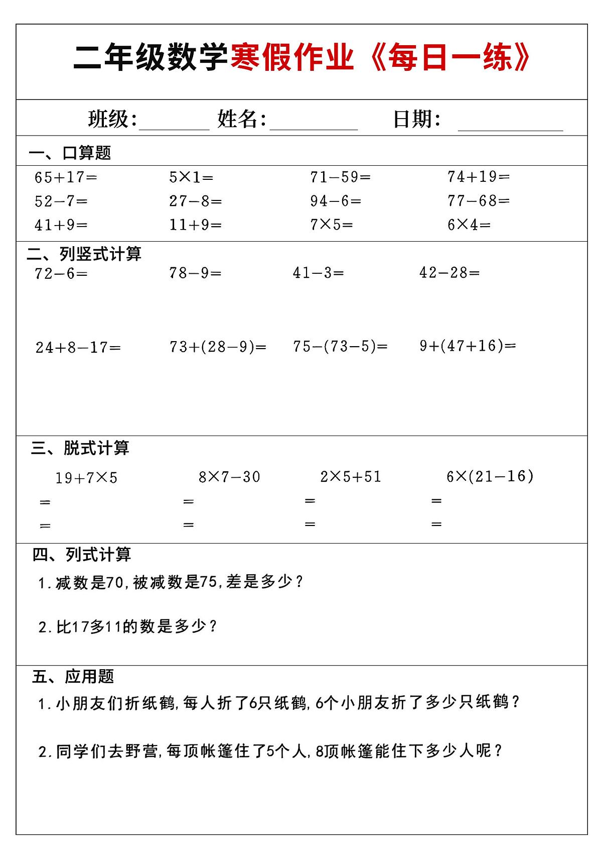 小学数学二年级上册寒假作业每日一练14第1页