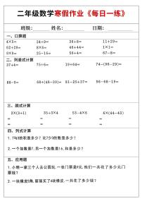 小学数学二年级上册寒假作业每日一练16