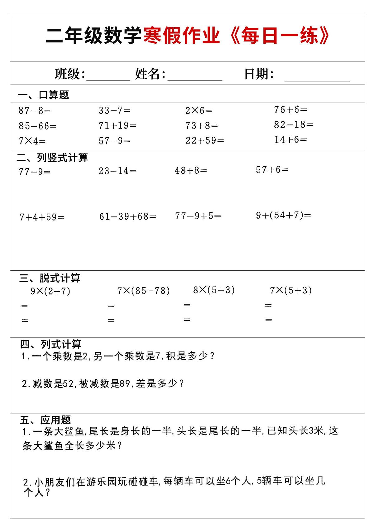 小学数学二年级上册寒假作业每日一练17第1页