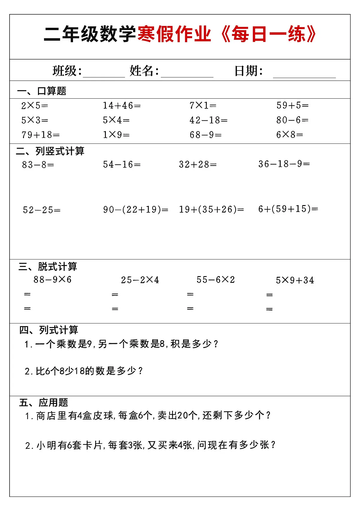 小学数学二年级上册寒假作业每日一练20第1页