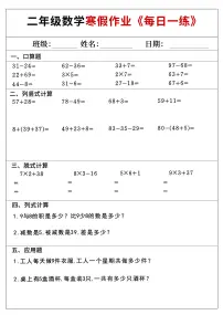 小学数学二年级上册寒假作业每日一练22