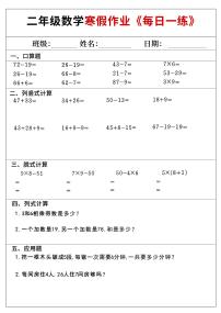 小学数学二年级上册寒假作业每日一练23