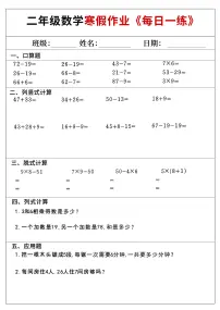 小学数学二年级上册寒假作业每日一练23