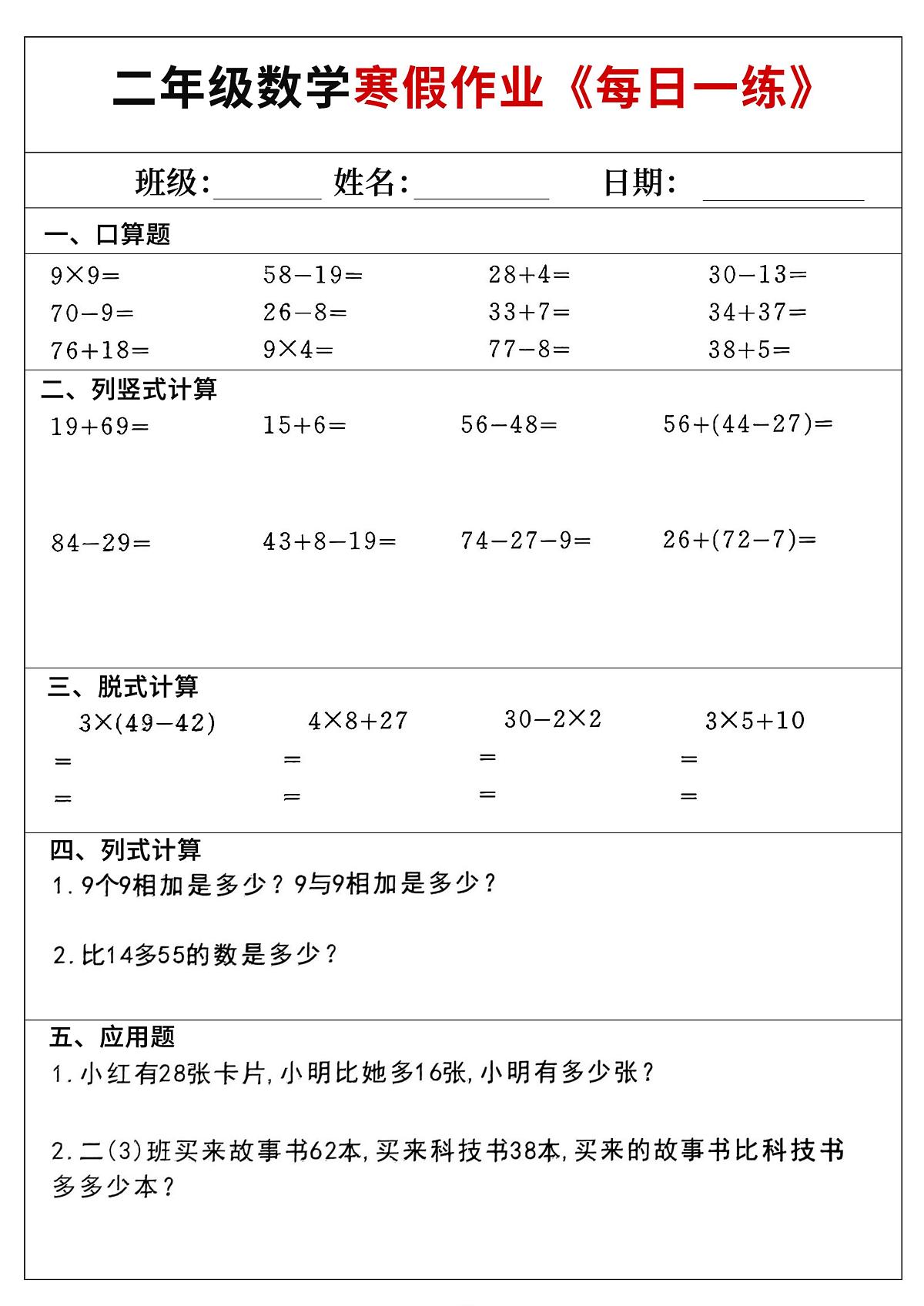 小学数学二年级上册寒假作业每日一练25第1页