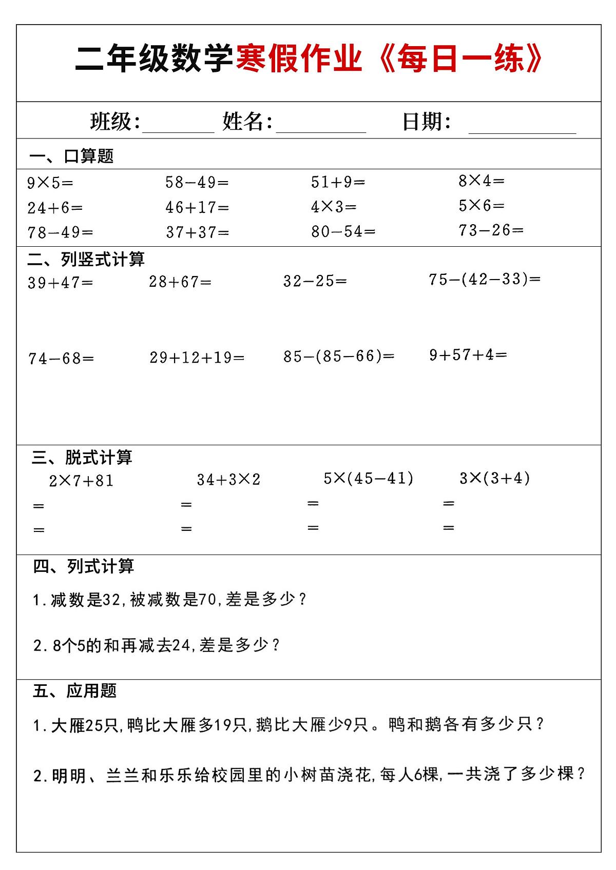 小学数学二年级上册寒假作业每日一练26第1页