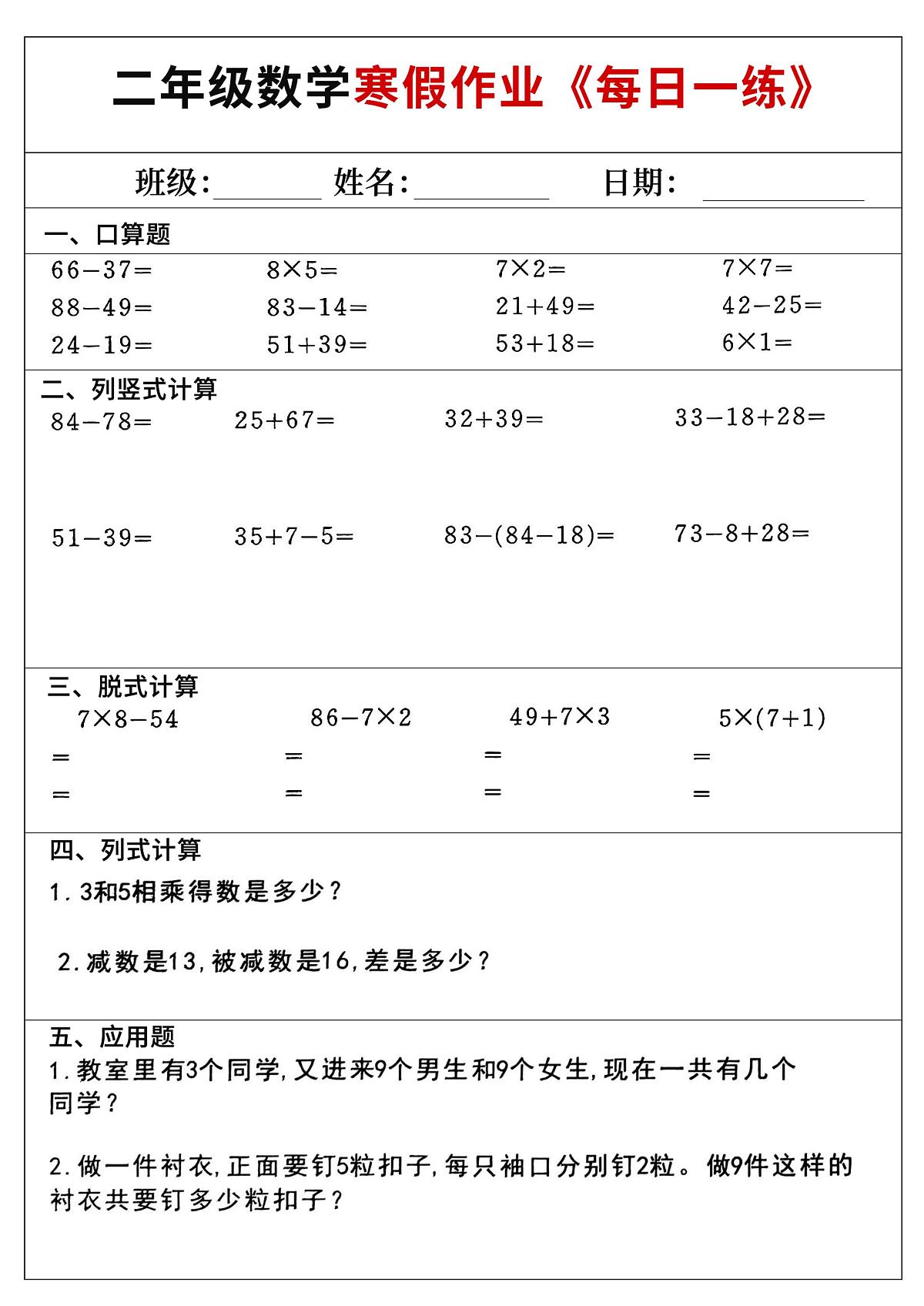 小学数学二年级上册寒假作业每日一练27第1页