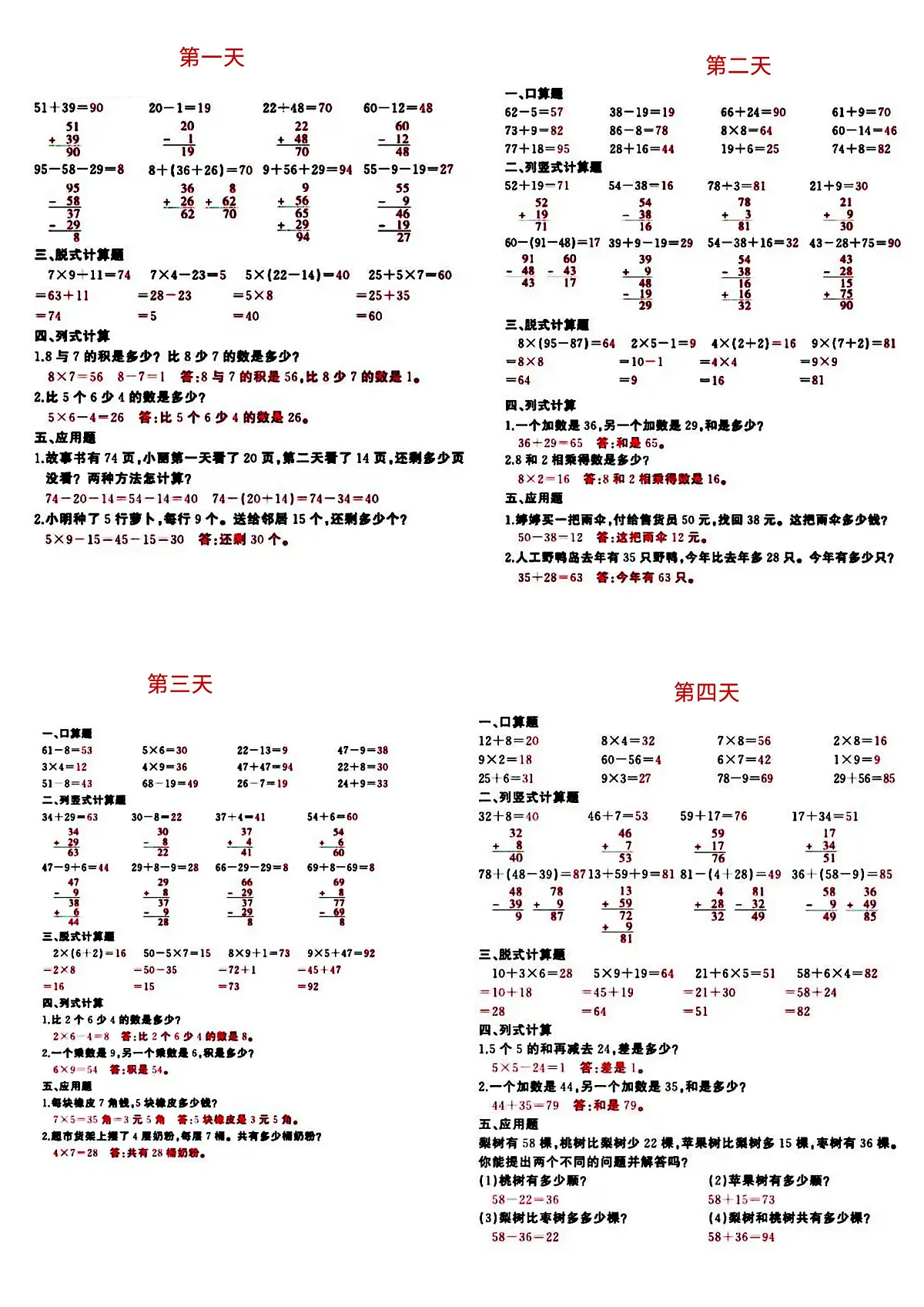 小学数学二年级上册寒假作业每日一练答案第1页
