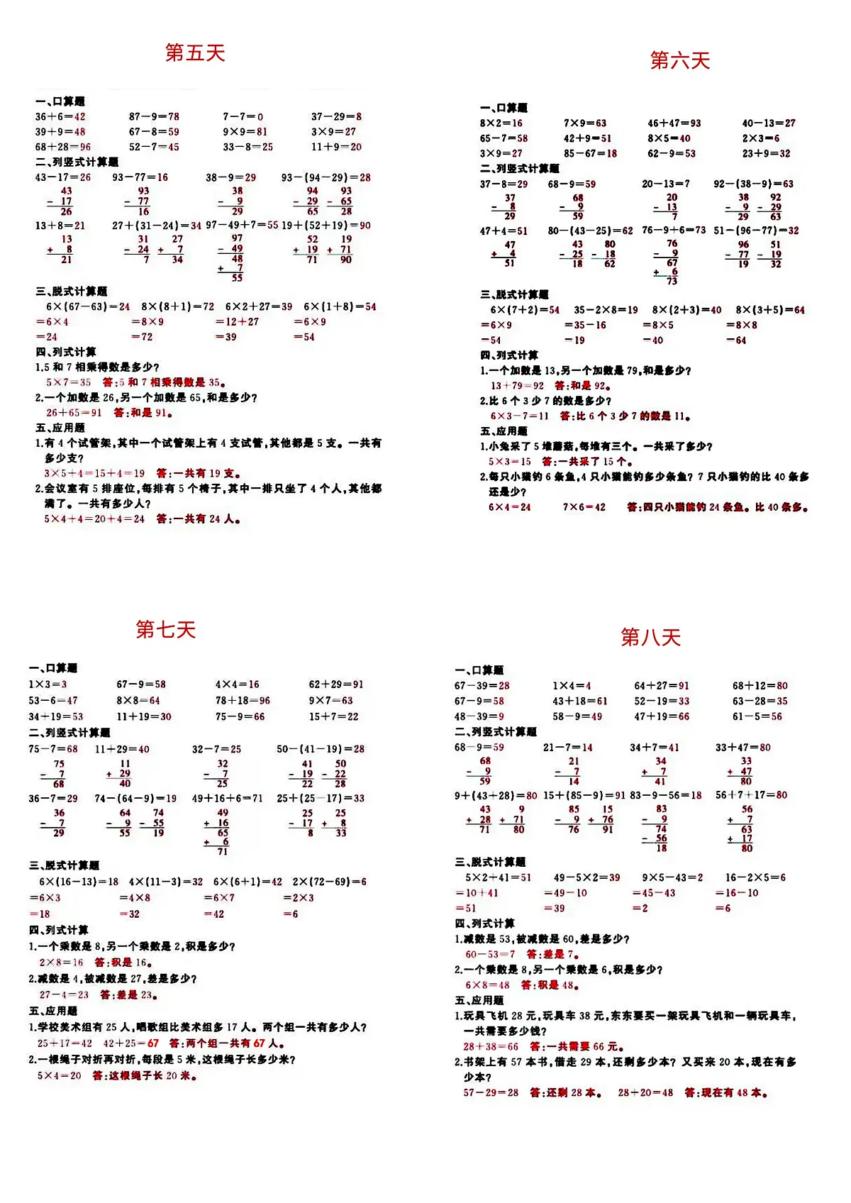小学数学二年级上册寒假作业每日一练答案第2页