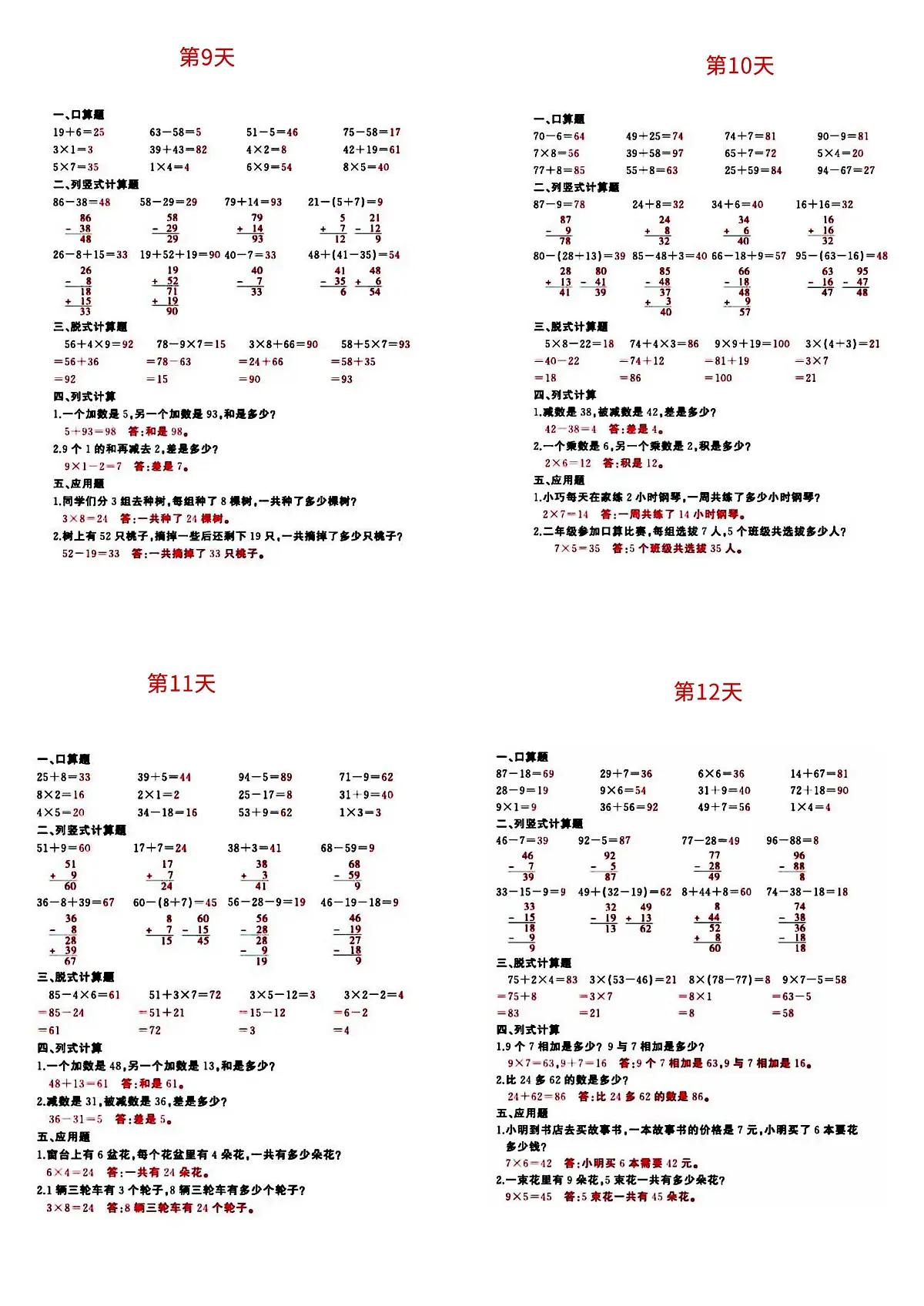 小学数学二年级上册寒假作业每日一练答案第3页