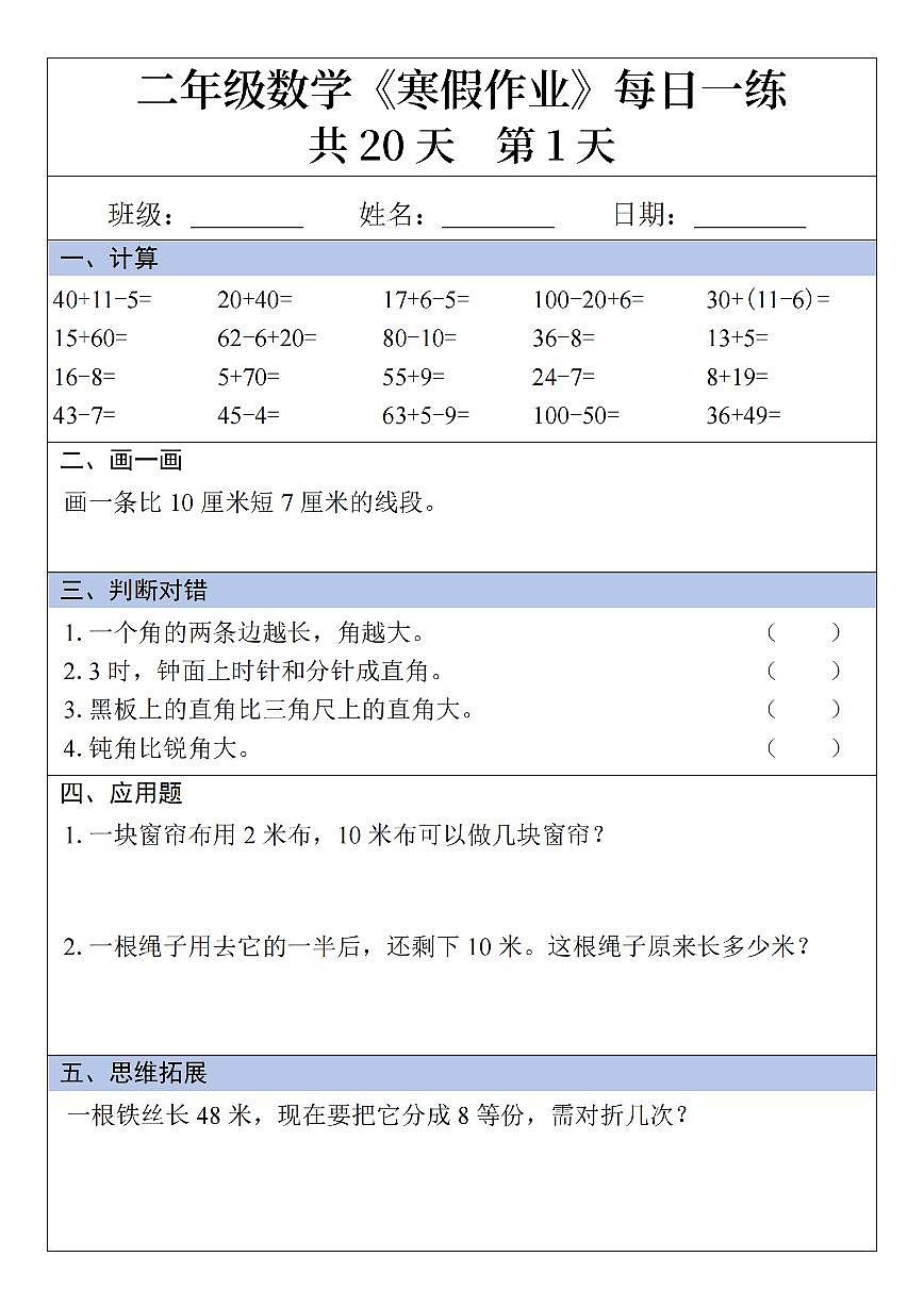二年级数学寒假作业1第1页