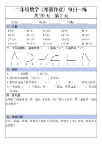 二年级数学寒假作业2