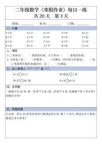 二年级数学寒假作业3