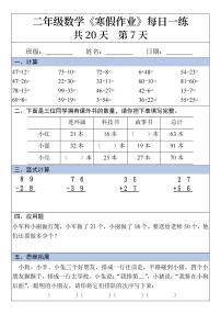 二年级数学寒假作业7