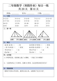 二年级数学寒假作业11