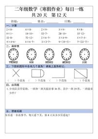 二年级数学寒假作业12