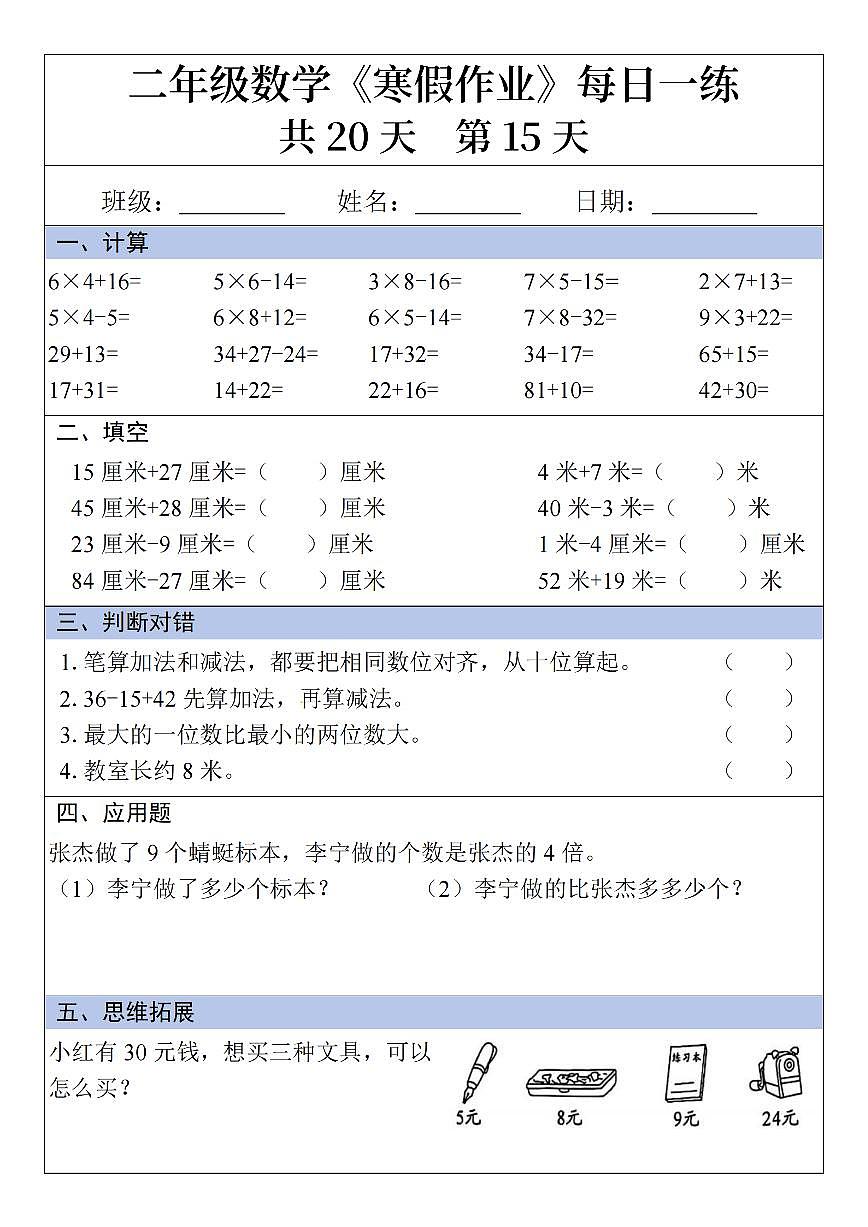 二年级数学寒假作业15第1页