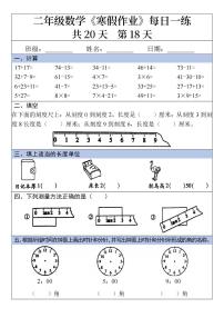 二年级数学寒假作业18