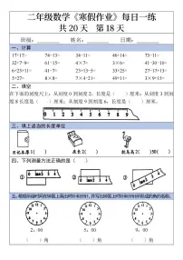二年级数学寒假作业18