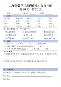 二年级数学寒假作业20