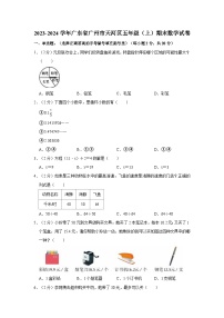 广东省广州市天河区 2023-2024学年五年级上学期期末数学试卷（带答案解析）