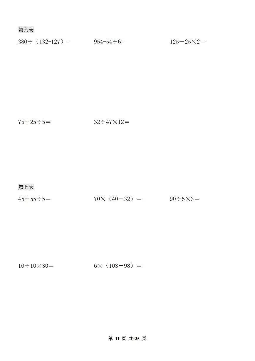 三年级数学寒假作业计算专项3第1页