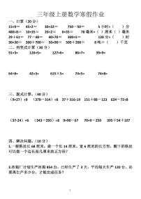 三年级上册数学寒假作业3
