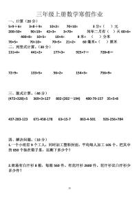 三年级上册数学寒假作业20