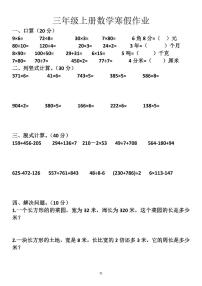 三年级上册数学寒假作业21