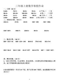 三年级上册数学寒假作业25