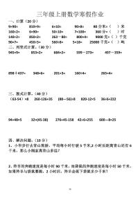 三年级上册数学寒假作业26