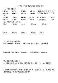 三年级上册数学寒假作业27