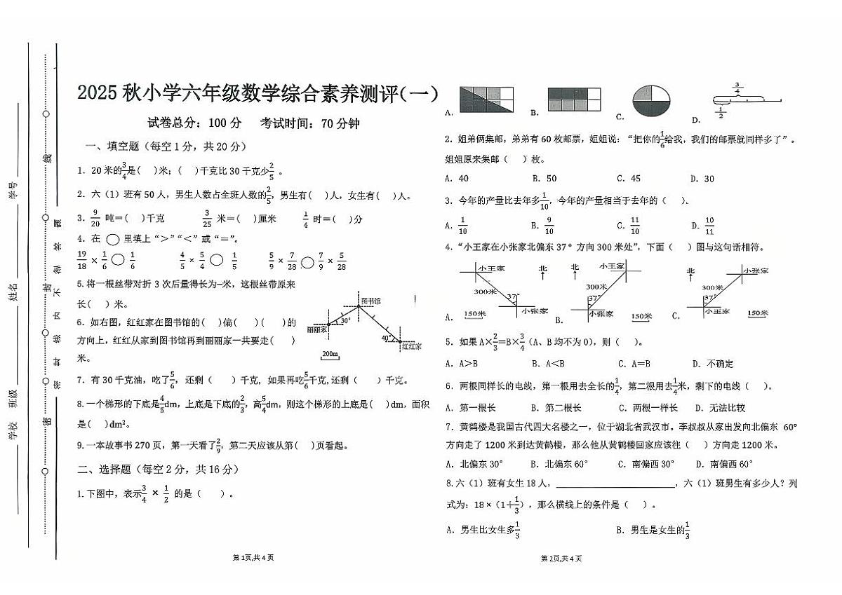 广东省汕尾市陆丰市碣石镇2025-2026学年六年级上学期10月月考数学试题第1页