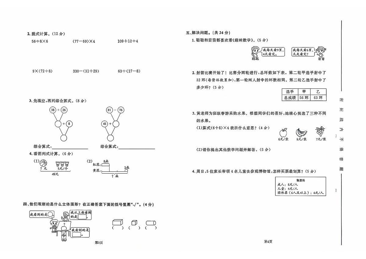 广东省汕尾市陆丰市碣石镇2025-2026学年三年级上学期10月月考数学试题第2页