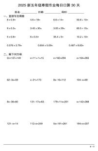 五年级数学寒假作业每日口算1