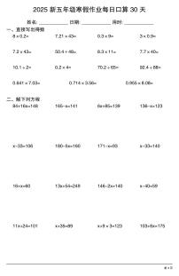 五年级数学寒假作业每日口算3