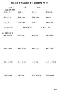 五年级数学寒假作业每日口算4