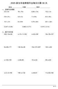 五年级数学寒假作业每日口算6